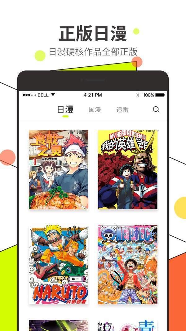 李番漫画官方版截图