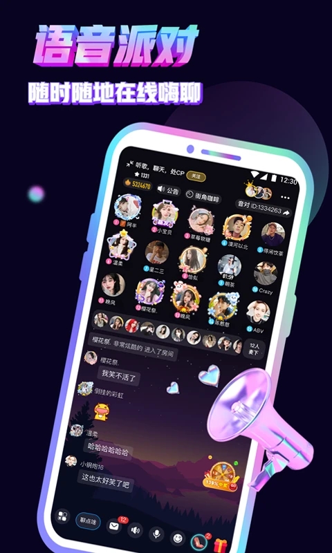 音对语聊pp下载 v1.51.1 最新版截图