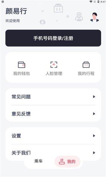 颜易行截图