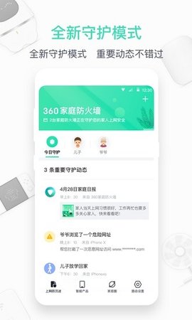 360家庭防火墙截图