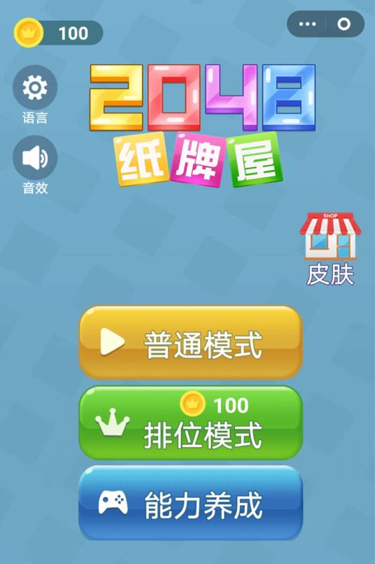 2048高手截图
