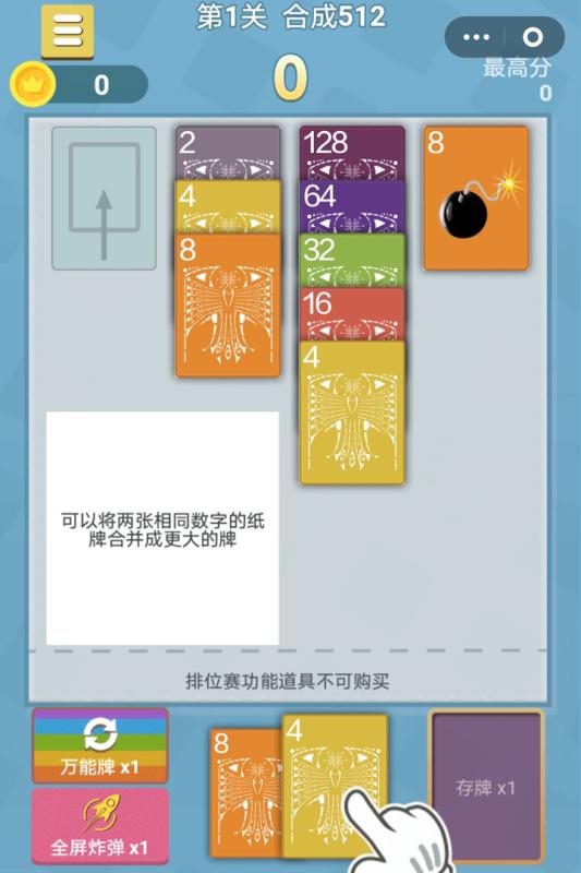 2048高手截图