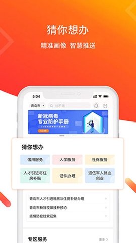爱山东青e办截图