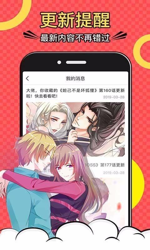 九九漫画网无遮版截图