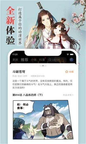 千寻漫画安卓版截图