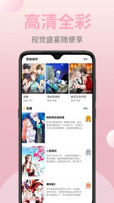 羞羞漫画最新全集版官网版截图