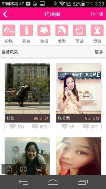 校妆网截图