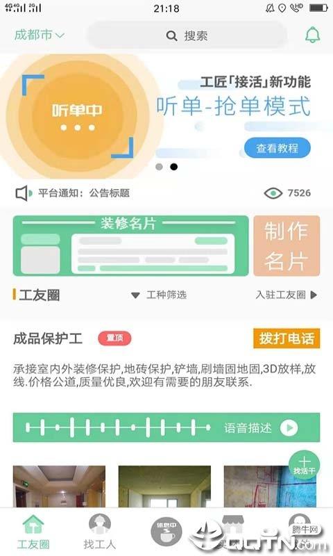 易启装修截图