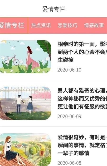 若爱相亲同城交友聊天截图