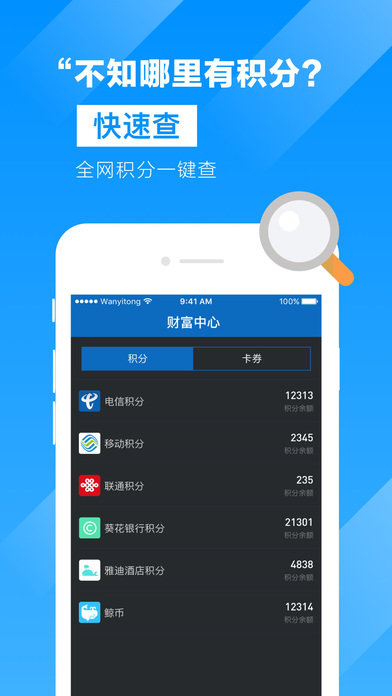 万益通截图