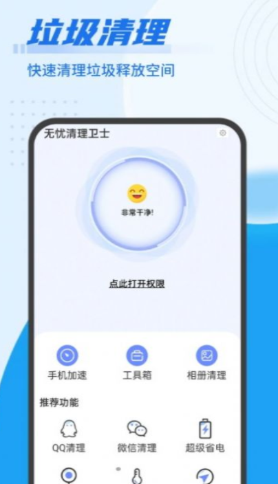 青春无忧清理卫士截图