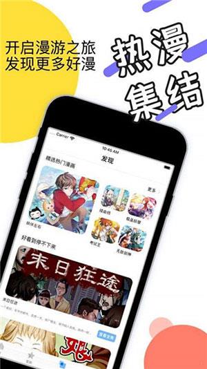 优萌漫画破解版截图