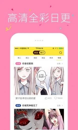 快快漫画免费版截图