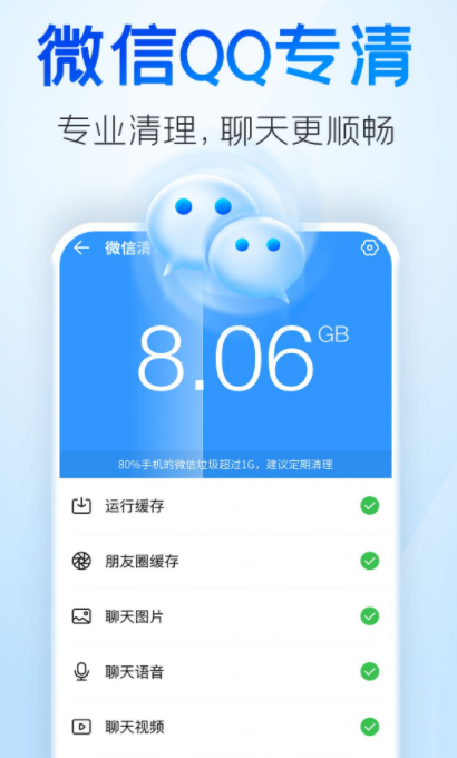 章鱼清理大师截图