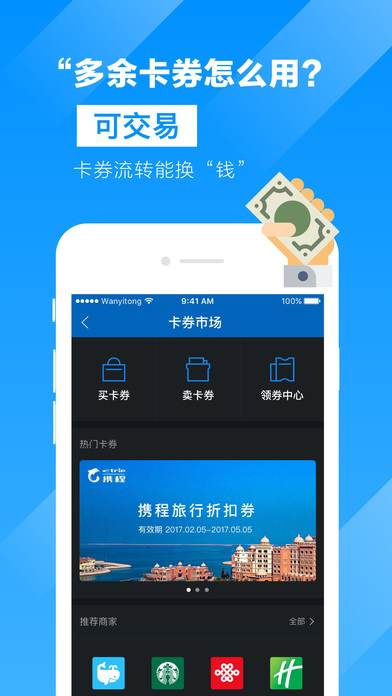 万益通截图