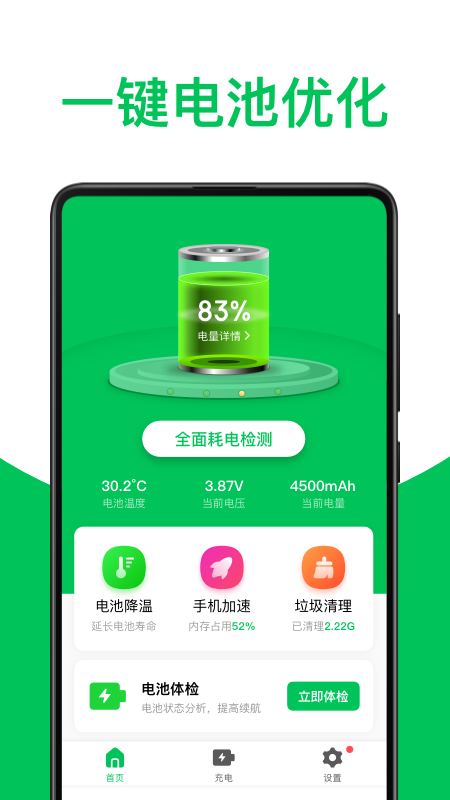 智能省电专家截图