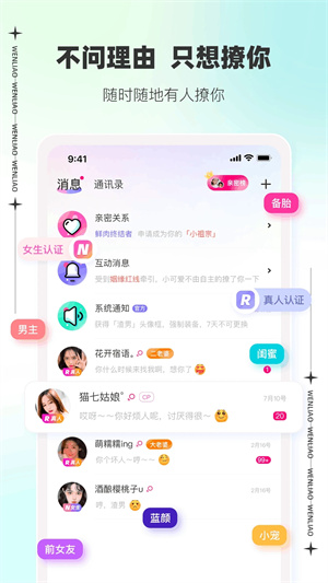 文撩交友下载 v3.1.1 安卓版截图