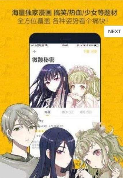 红牛漫画最新版截图