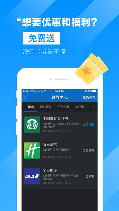 万益通截图