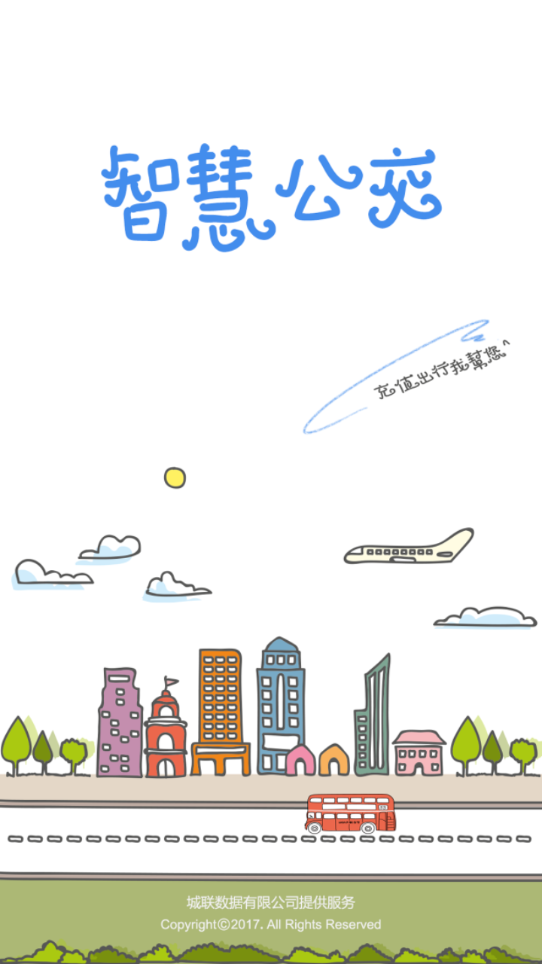 鹰城一卡通截图