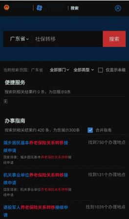 广东政务服务手机版截图