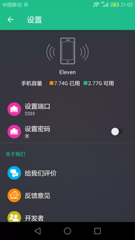 文件闪传截图