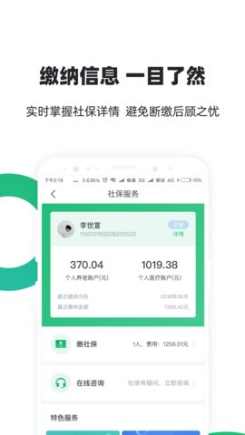 亲亲小保极速版截图