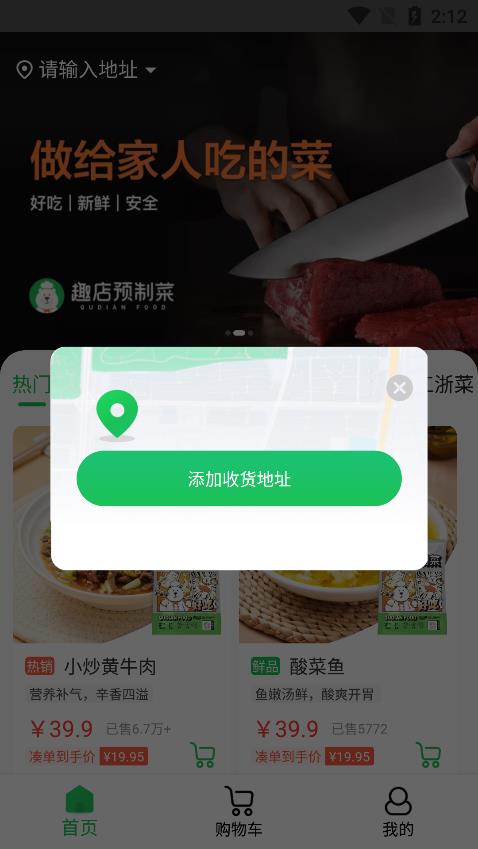 趣店预制菜截图