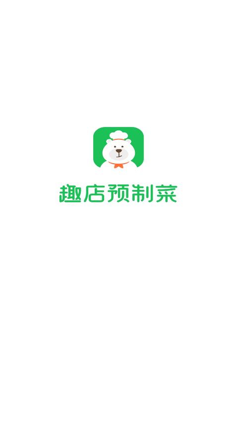 趣店预制菜截图