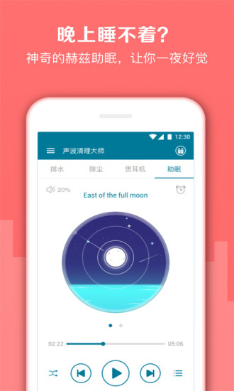 声波清理大师截图