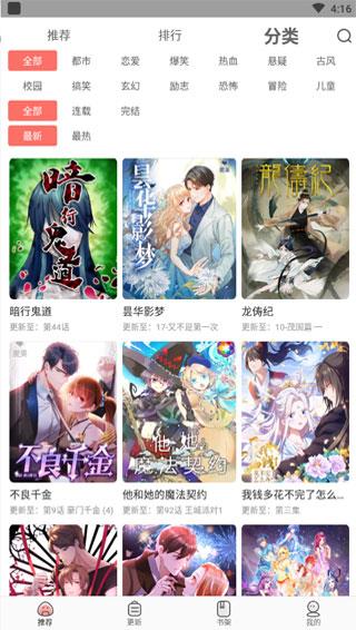 狐妖漫画最新版截图