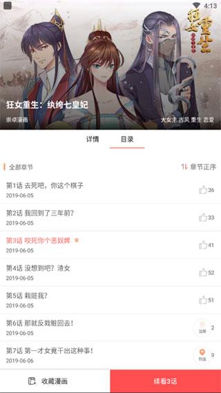 狐妖漫画最新版截图