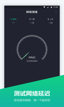 网络测速截图