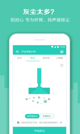 声波清理大师截图