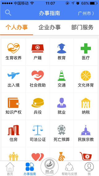 广东政务服务手机版截图