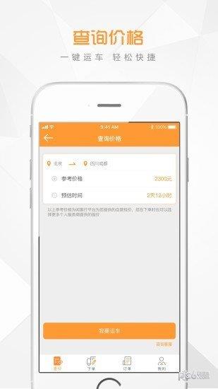 闯客行运车Trucall截图