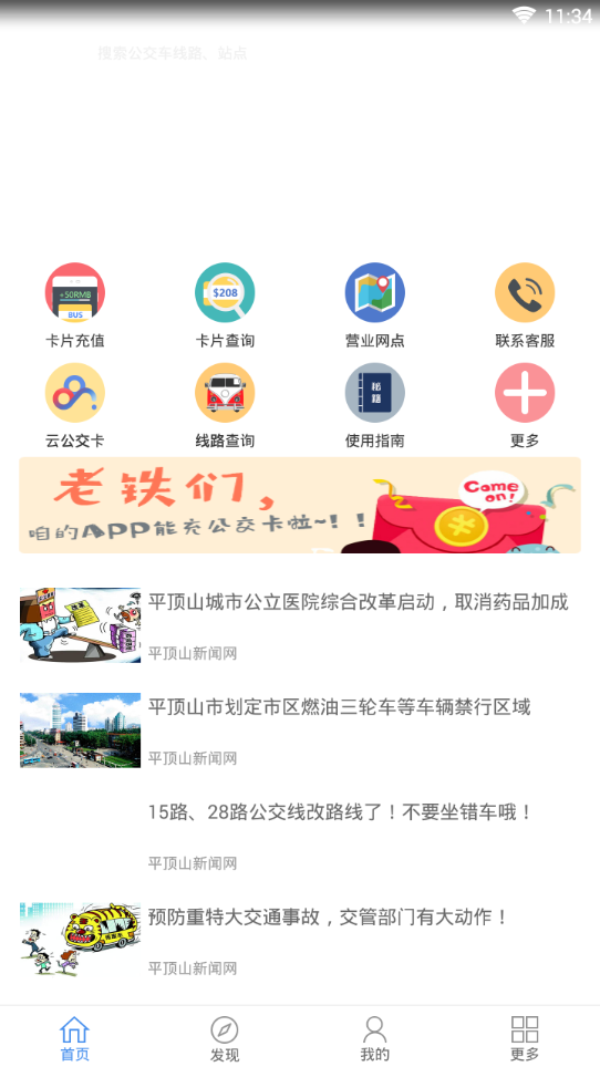 鹰城一卡通截图