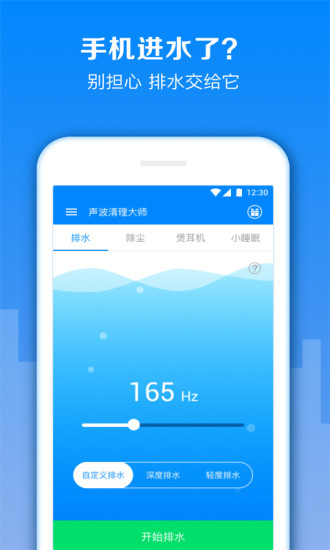 声波清理大师截图