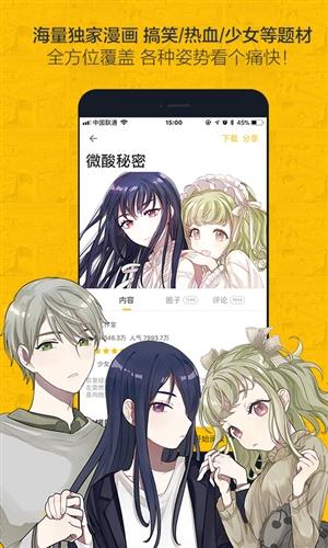 大角虫漫画免费虫币截图