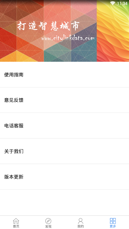 鹰城一卡通截图