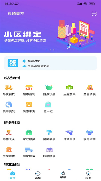 小区到家师傅截图