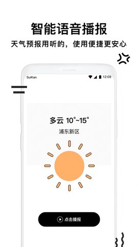 幸福天气管家截图