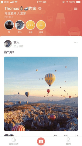 智爱家截图
