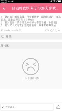 恋爱帮互动社交客户端截图