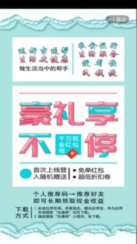 吉通帮截图