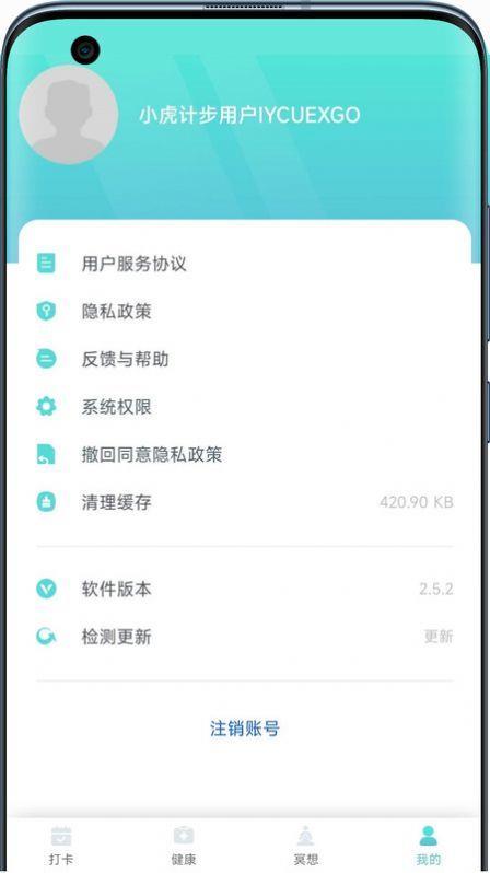 小虎计步截图