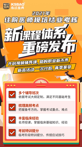 住院医师考试宝典截图