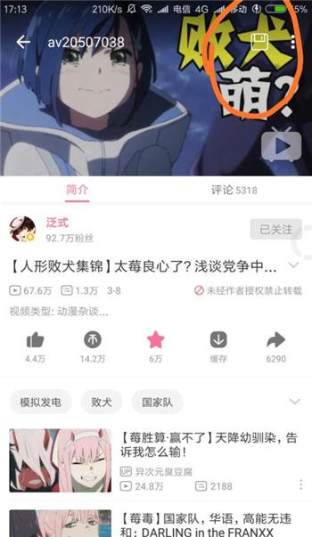 哔哩漫游xpatch版截图