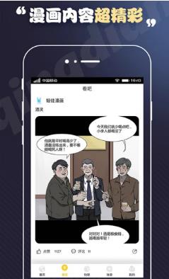 饭鱼漫画安卓版截图