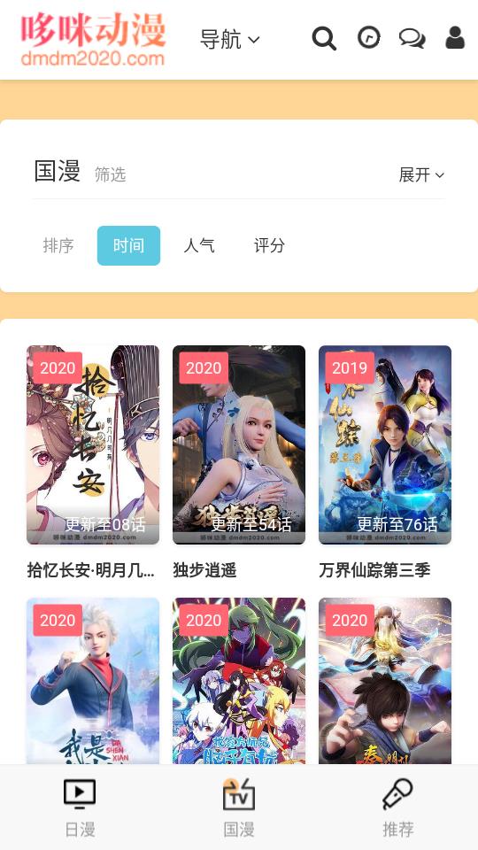 哆咪动漫2021版截图